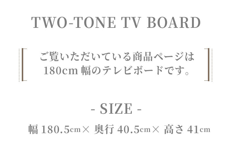 テレビ台 テレビボード バイカラー ローボード 幅 180cm 艶有り UV塗装 鏡面仕上げ ツートン ツートンカラー 傷に強い 天然木 ウォールナット ホワイトオーク 引出し 扉 収納 ルーバー