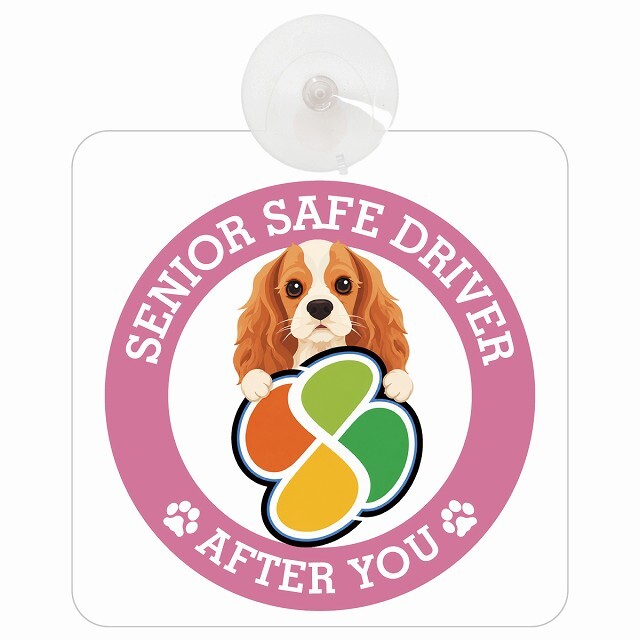 カーサイン 高齢者マーク SENIOR SAFE DRIVER イングリッシュコッカースパニエル 車内用 吸盤タイプ 収れん火災防止タイプ 肉球 日本製 車 ステッカー