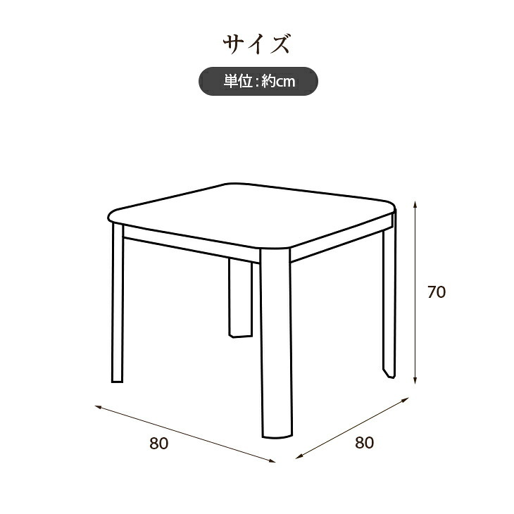 [こたつテーブル単品] ダイニングこたつテーブル 正方形 80cm×80cm ダイニングテーブル 電気こたつ ダイニングこたつ テーブル おしゃれ ハイタイプ 高脚 FLGTK-80FC　送料無料