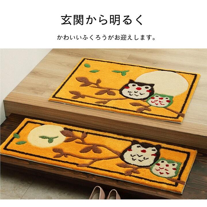 ラグ カーペット 玄関マット へたりにくい 弾力性 約60×90cm 楕円 ふくろう フクロウ 抗菌防臭