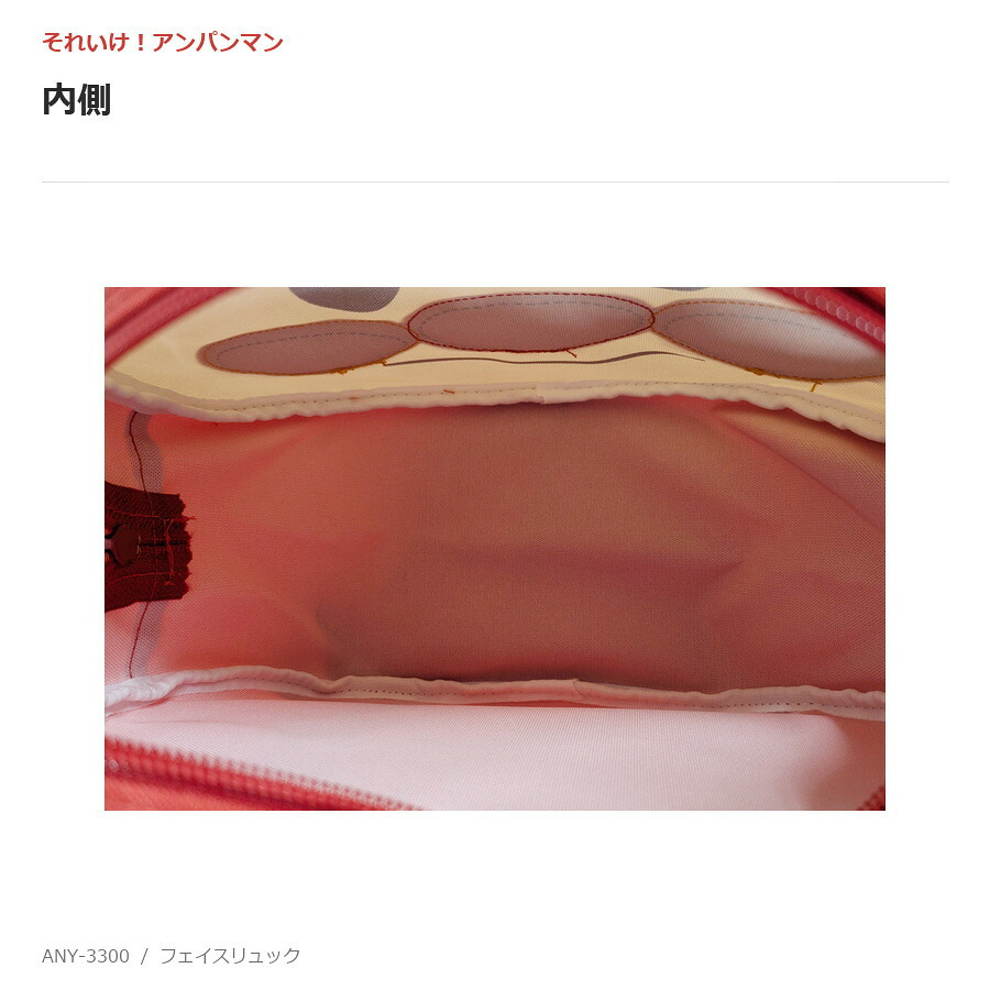 アンパンマン フェイスリュック リュックサック 大容量 キッズ ユニセックス 男女兼用 通園 通学