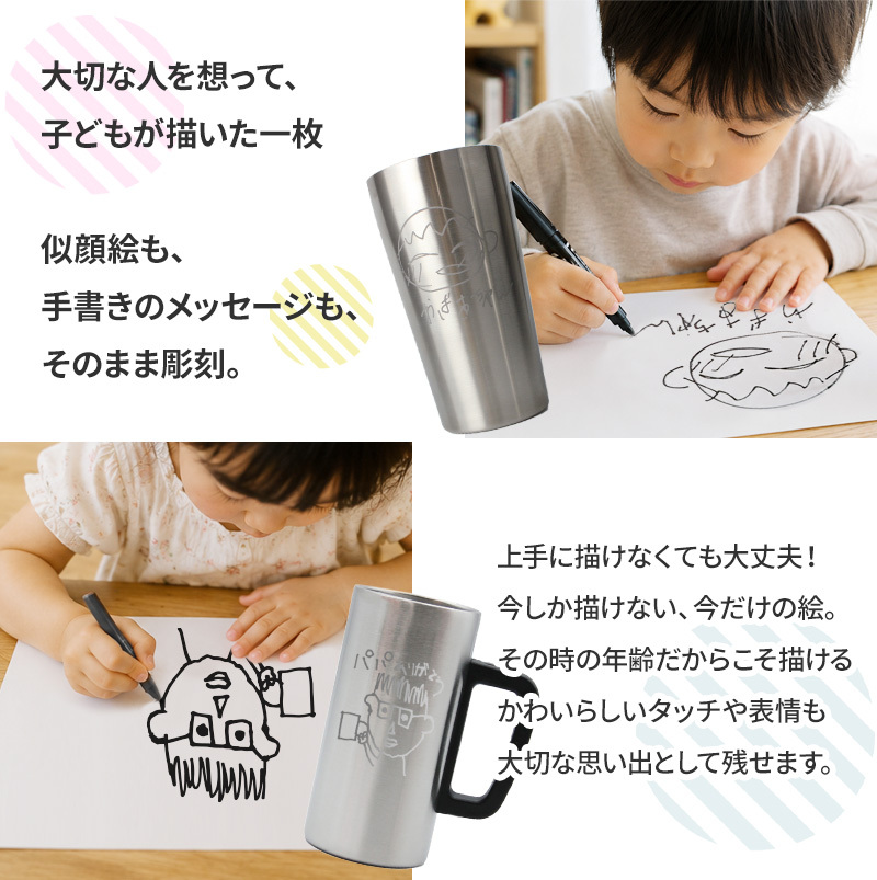 似顔絵 タンブラー ジョッキ 手書き ステンレス 保温 保冷 寄せ書き メッセージ 子供の絵 彫刻 コースター付 父の日 母の日 敬老の日 誕生日 卒業 卒団 部活 引退 退団 お祝い 名入れ ギフト