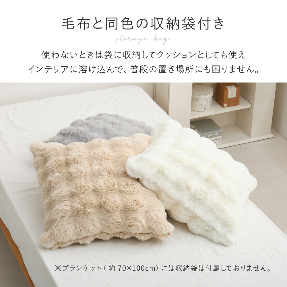 毛布 セミダブル 2枚合わせ 約160×200cm 冬 冬用 あったかグッズ 洗える 丸洗い 低ホルムアルデヒド あたたかい ロングパイル ふわふわ ラビットファー調 おしゃれ かわいい 収納袋付き