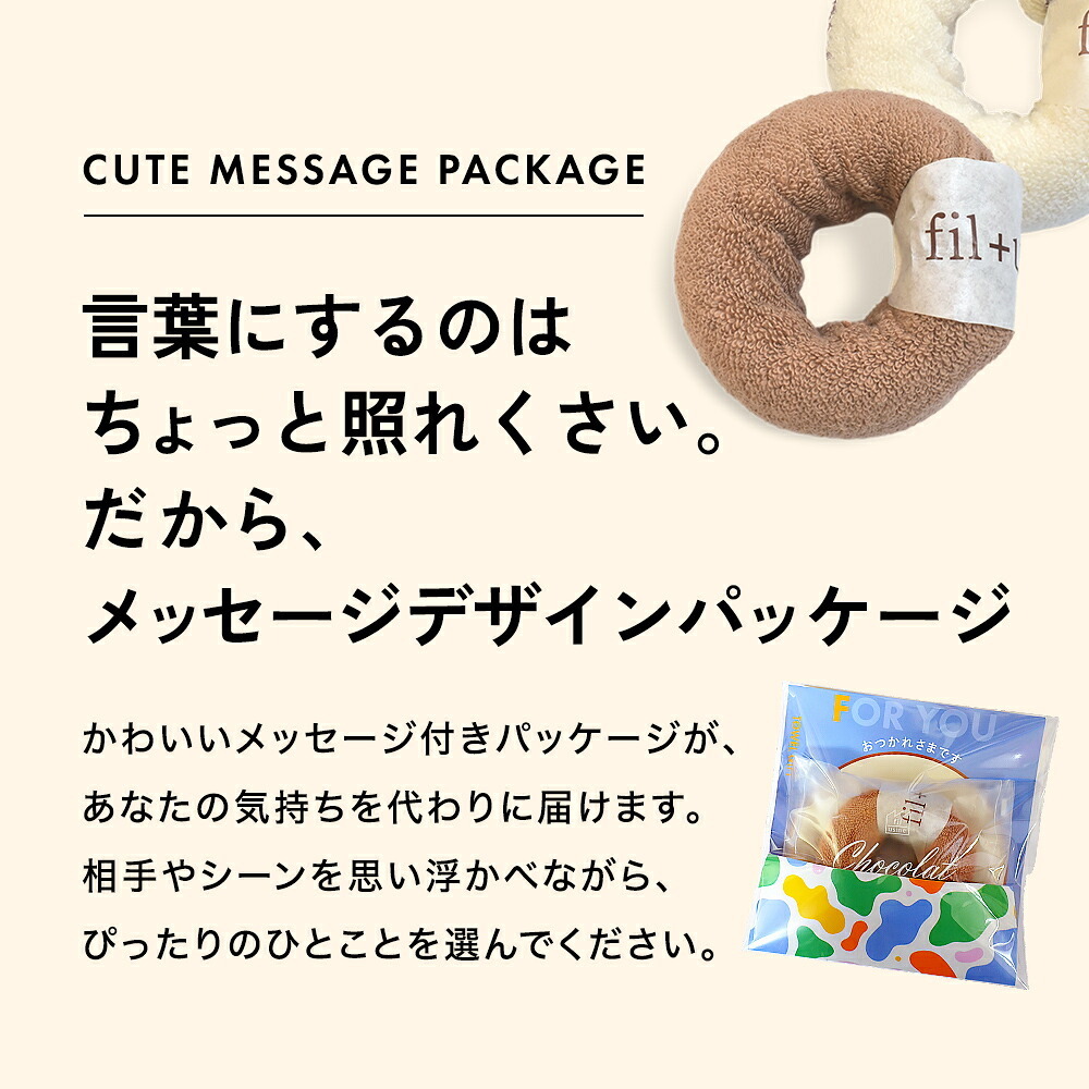 今治ドーナツタオル（気持ちを伝えるメッセージ付きドーナツ型のハンドタオル） | タオル ミニ プチギフト 誕生日 ギフト プレゼント 男性 女性 お配り用 卒園 卒業 引っ越し お礼 お返し 今治タオル 日本製 退職 入社 送別品 送別会 異動 転勤 上司 同僚 部下 友達 子供 ママ友 プチギフト おしゃれ タオル 今治 退職祝い タオルハンカチ 男友達 女友達 誕生日 メンズ レディース