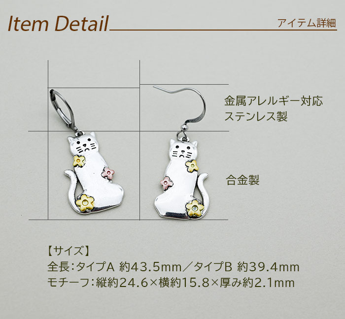 猫 ピアス 大ぶり 揺れる フック ステンレス 金属アレルギー対応 ネコ 花 シルバーカラー カラビナ型 選べるフック 片耳 1個売り