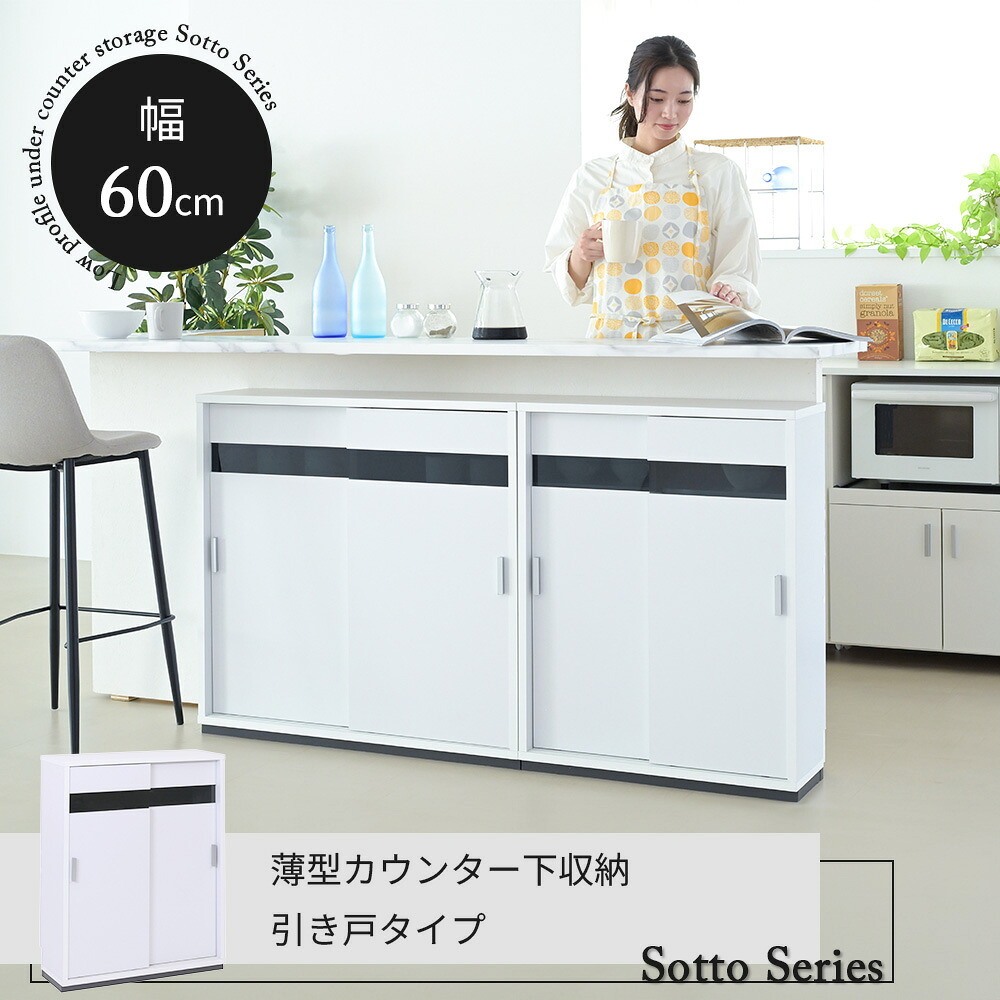 キャビネット カウンター下収納 薄型 引き戸 カウンター下 キッチン 幅60 奥行22 高さ80cm 扉付き 可動棚 スリム 隙間 ルーター コンセント ガラス: 引き戸にはブラックガラスを使用 食器棚 シンプル 強化ガラス キッチンボード 新生活