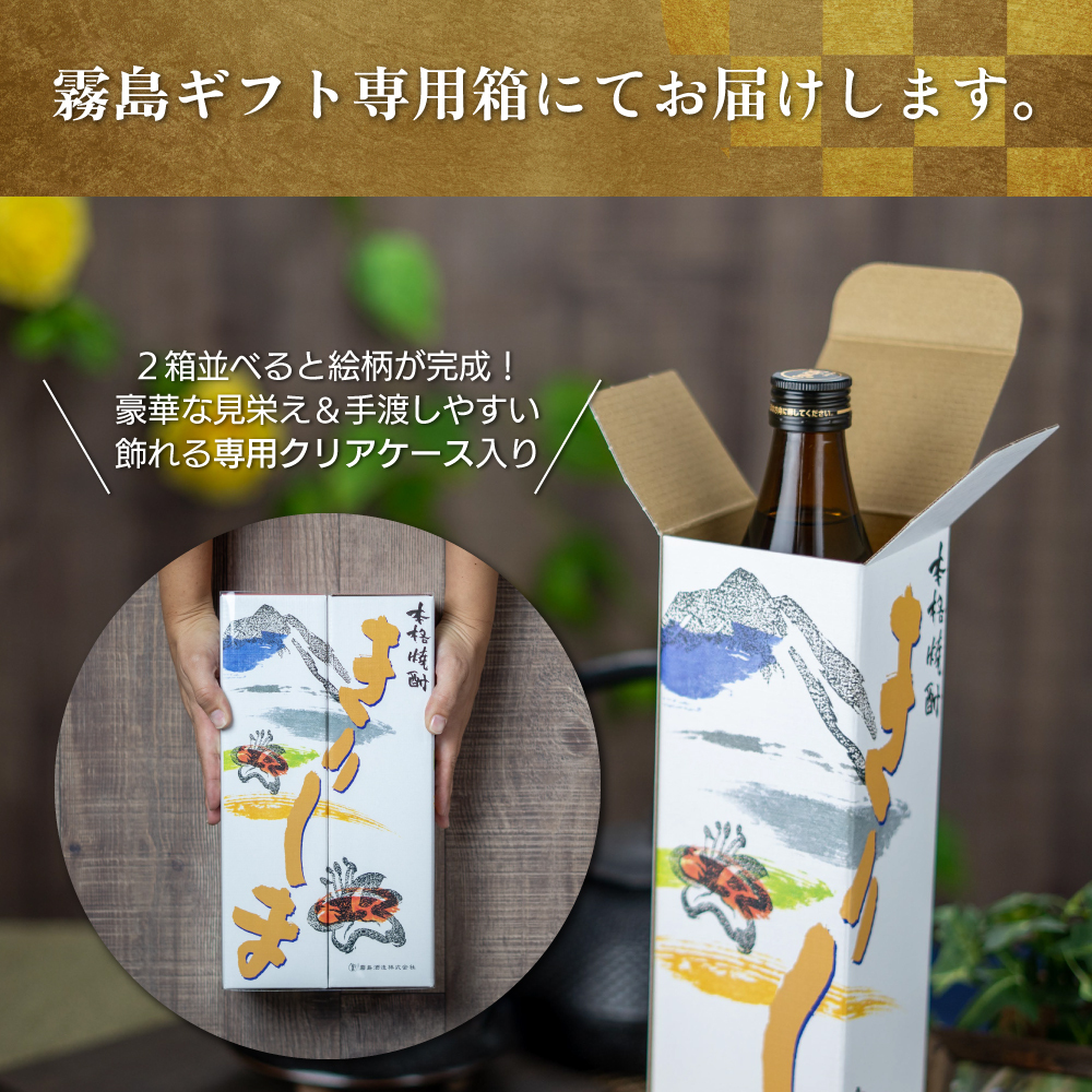 霧島 飲み比べ ギフトセット 芋焼酎 25度 900ml 2本 セット 黒霧島 白霧島 赤霧島 茜霧島 虎斑霧島 EX霧島 いも焼酎 宮崎 焼酎 酒 お酒 ギフト ホワイトデー 誕生日 内祝 お祝い 宅飲み 家飲み