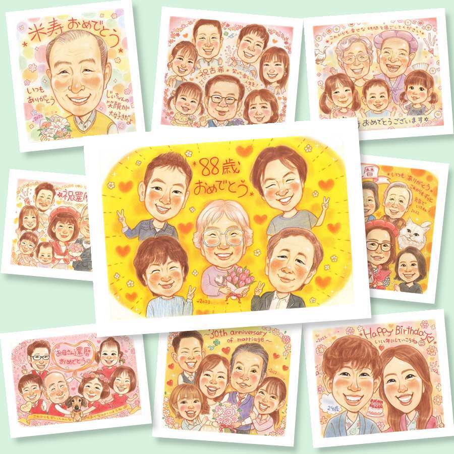 米寿 ギフト 似顔絵 名入れ 贈り物 プレゼント 手描き 米寿 誕生日 88歳 長寿 長寿祝い 大人数 家族 お父さん お母さん 両親 名入れ 下書き確認 修正無料 一生もの そっくり 親孝行 似てる 長寿 88歳 思い出 バレンタインデー カラフル 色紙 キレイ イラスト 贈答品 オーダーメイド ハロウィン ブライダルギフト 百寿祝い ホワイトデー 喜寿祝い
