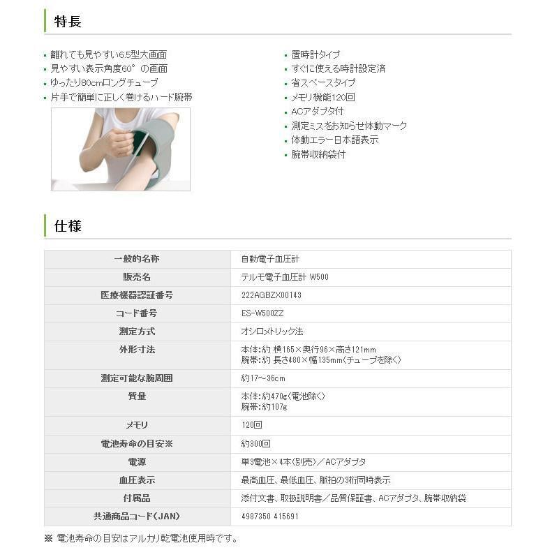 ES-W500ZZ