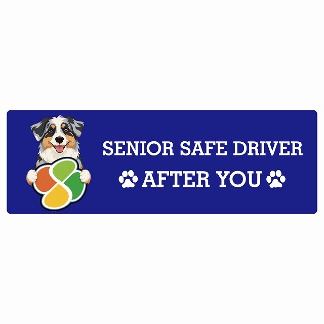 カーサイン 高齢者マーク SENIOR SAFE DRIVER オーストラリアンシェパード ステッカー シール 長方形 20x6.7cm 肉球 日本製 車