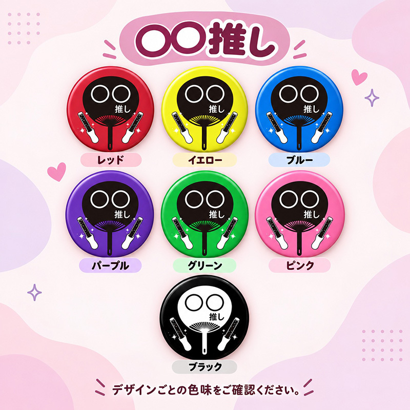 名入れ 缶バッジ 推し活 全8種 選べる 名前入り おしゃれ かわいい 推し 推ししか勝たん 担当 応援中 沼 ライブ うちわ 王冠 オリジナル ネームバッジ プレゼント ギフト 誕生日 イベント 遠征 男性 女性 メンズ レディース