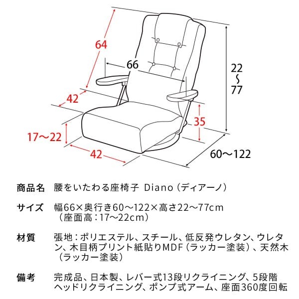 座椅子 肘掛け イス チェア 一人用 リクライニング 日本製 リクライニングチェア ハイバック おしゃれ コンパクト フロア ー 回転座椅 リクライニング13段 ヘッド5段 お年寄り 国産 腰をいたわる 座面高17~22cm 13段階リクライニング 長時