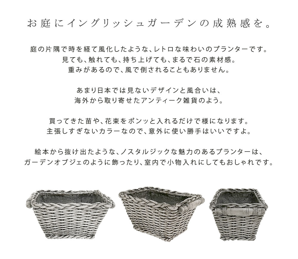 プランター おしゃれ アンティーク バスケット型 かご風 幅38.5cm 横長 植木鉢 鉢カバー マグネシウム 底穴あり 屋外 ベランダ 玄関 寄せ植え ガーデニング 石調 ホワイト 完成品 フラワーポット イングリッシュガーデン オールドバスケット