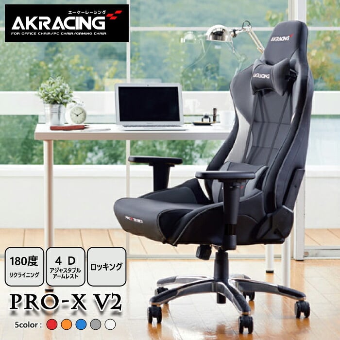 オフィスチェア AKRacing エーケーレーシング Pro-X V2 ゲーミング 4Dアジャスタブルアームレスト ランバーサポート オフィス V2シリーズ プロ エックス 椅子 akレーシング ゲーム pc 幅広の背もたれと深い座面は ウレタン イス