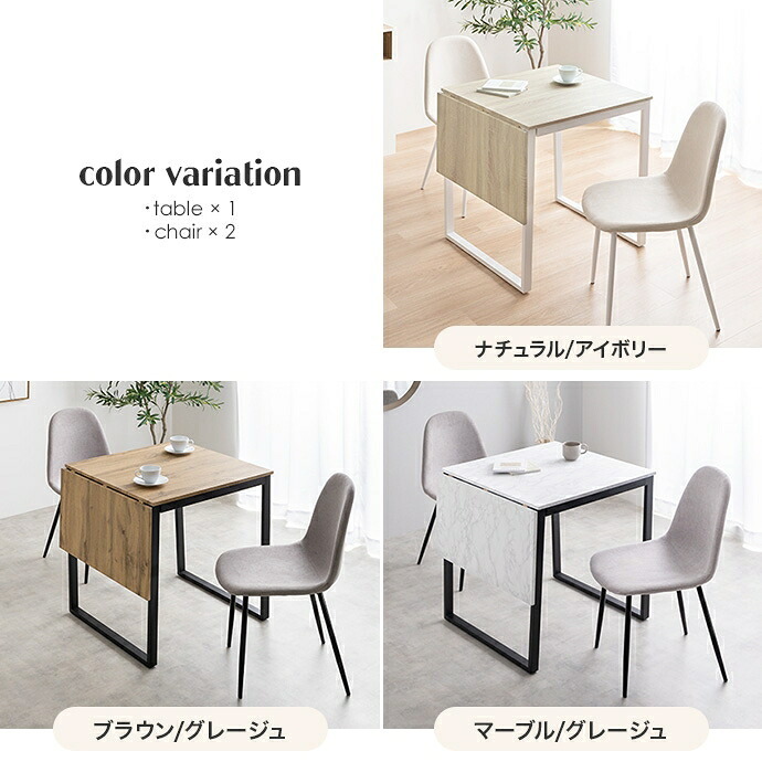 ダイニング家具 伸縮テーブルダイニングセット ダイニングテーブルセット 食卓 ダイニングチェア 2脚 ファミリー 3点セット 伸縮式 バタフライ 机 天板拡張 折りたたみ デスク 伸長式 コンパクト 小さめ 木目 大理石調 2人用 4人 1人暮らし