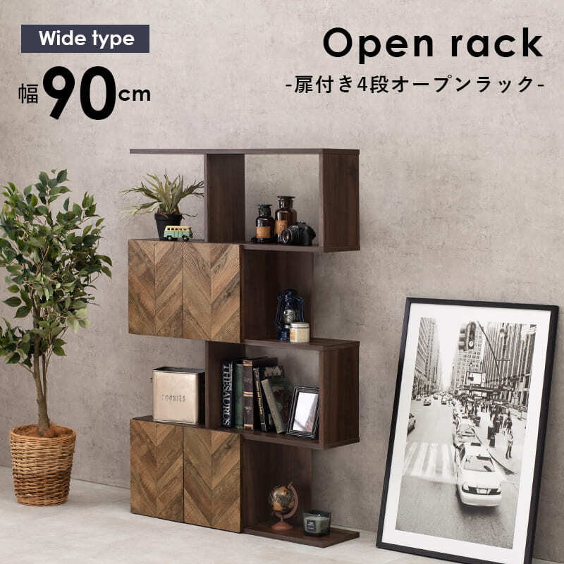 推し活 棚 推し活収納 オープンラック ラック 収納 ラック4段 幅90 リビング収納 間仕切り 飾り 北欧 S字ラック おしゃれ 薄型 S字 ディスプレイラック シェルフラック 本 レトロ ヴィンテージ ビンテージ 新生活