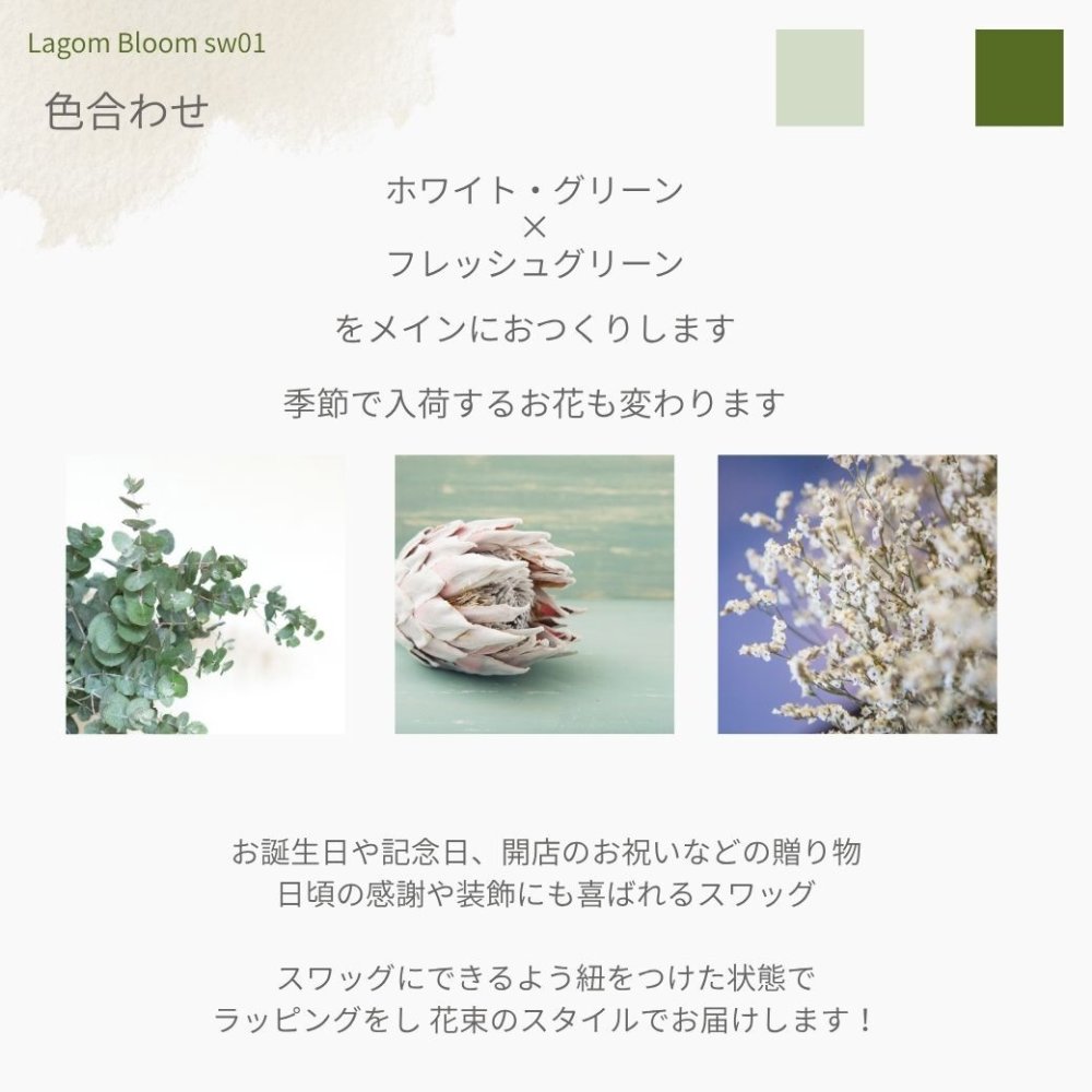 【Drying Bouquet/Swag】生花を中心に一部ドライフラワー（アートフラワー）を使用したスワッグです。少しずつドライフラワーに変化していく様子をお楽しみください。花束のスタイルでお届けさせていただきます。新築のお祝いや開店のお祝い等にも。 送料無料 