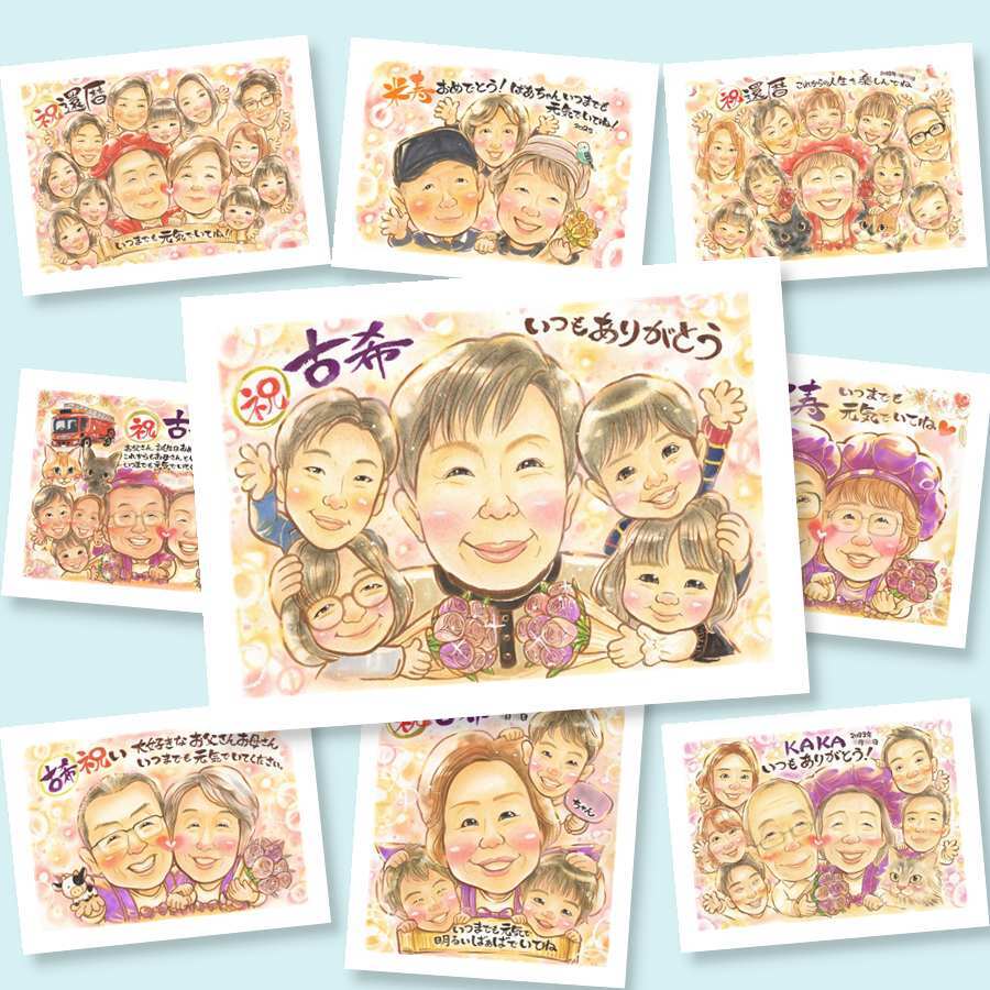 古希の記念に、似ているだけでなく、雰囲気まで大切に描きます。修正無料で、納得しながら進められます。 似顔絵 古希 プレゼント 贈り物 ギフト 名入れ 手描き 古希 傘寿 記念 長寿 大人数 祖父母 おばあちゃん おじいちゃん 名入れ 下書き確認 修正無料 かわいい 宝物 サプライズ 実績多数 70歳 古希 長寿祝い 一生もの 古希祝い お祝い返し ウェディングギフト イラスト 快気祝い 記念日