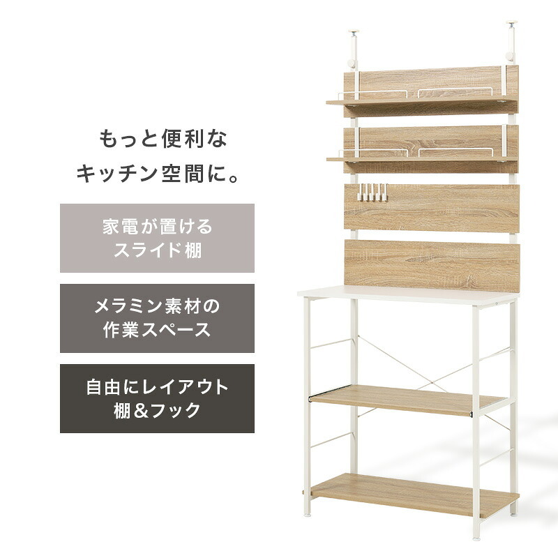 突っ張りキッチンラック 幅60 スライド棚付き 炊飯器ラック レンジ台 キッチン収納 作業台 食器棚 省スペース 穴あけ不要 高さ調整200?265cm おしゃれ 北欧 収納ラック 調理家電収納 ブラウン ナチュラル ホワイト 一人暮らし 新生活 全3色