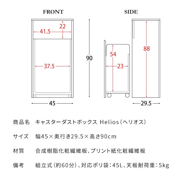 ゴミ箱 ダストボックス キャスター付き 45L 北欧 シンプル モダン 大容量 フタ付き プッシュ扉式 ごみ箱 DB-F1100 Helios ヘリオス スリム 奥浅 薄型 縦型 木製 木目調 人気 おすすめ おしゃれ ランキング キッチン 収納 棚