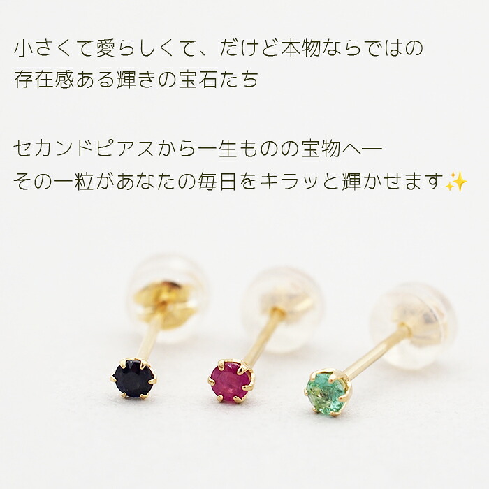 セカンドピアス つけっぱなし K18 誕生石 2.5mm 軸太0.8mm 軸長12mm 金属アレルギー対応 18金 18K エメラルド ルビー サファイア ロングポスト ピアス 天然石 パワーストーン 地金 シンプル【全品1個ずつバラ売り】【日本製】 プレゼント