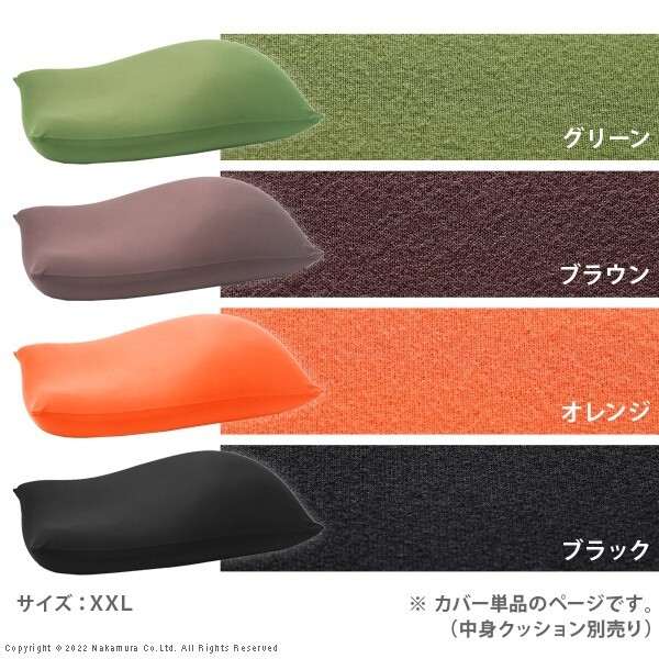 クッションカバー 大きい ビーズ ビーズクッション替えカバー-ピグロXXLサイズ（125x70cm）用 ビーズソファー 特大 カバー カラフル シンプル かわいい こたつ 座椅子 フィット感 洗える 日本製 一人暮らし テレワーク リモート 在宅