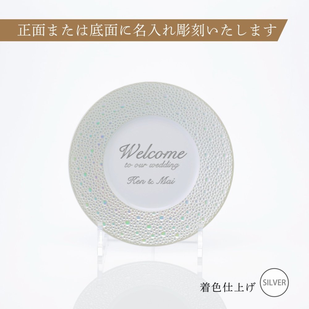 BERNARDAUD ベルナルド エキュムパール パンプレート 16cm 単品 名入れ彫刻代込み 名前 彫刻 刻印 プレゼント ギフト 記念日 高級 ブランド 開店祝 新築祝 誕生日 お皿 プレート インテリア パン皿 記念プレート