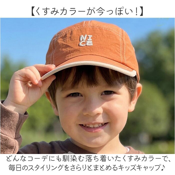 キッズ キャップ 通販 帽子 男の子 女の子 おしゃれ ベースボールキャップ サイズ調整可能 日よけ紫外線対策 暑さ対策グッズ くすみカラー ナチュラル かわいい 通園通学用 お出かけ用 春夏秋シーズン シンプル キャンプ