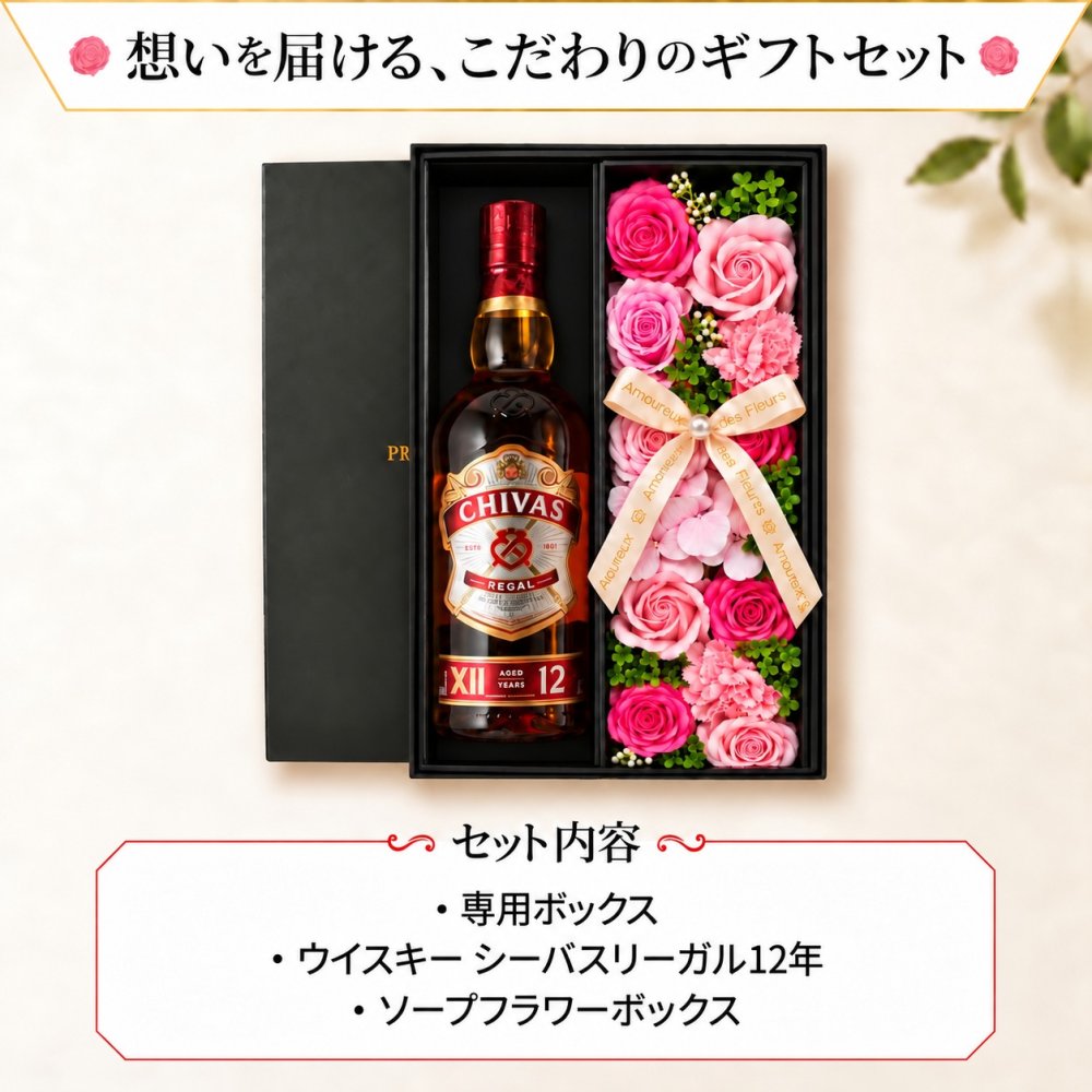 シーバスリーガル 12年 お酒 ウイスキー ウィスキー スコッチウイスキー ギフト プレゼント ソープフラワー フラワーボックス 花 お花 定年退職 還暦祝い 退職祝い 男性 女性 お祝い 古希 喜寿 傘寿 米寿 卒寿 白寿 百寿
