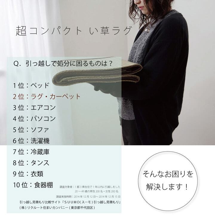 夏ラグ 夏用カーペット い草ラグ おしゃれ コンパクト シンプル カーペット 『DXモーセ』 約135×180cｍ 新生活