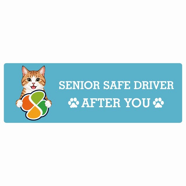 カーサイン 高齢者マーク SENIOR SAFE DRIVER 茶白 ステッカー シール 長方形 15x5cm 肉球 日本製 車