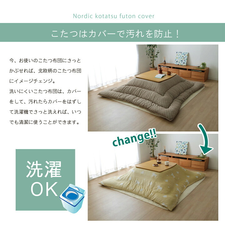 こたつ布団 カバー 洗える 長方形 ファスナータイプ 北欧調 約195×245cm ポリエステル ウレタン フランネル こたつ掛布団 こたつふとん コタツ掛け布団 コタツ掛布団 こたつ用品 冬用 冬物 寝具 寝室用品 インテリア やわらか イエロー
