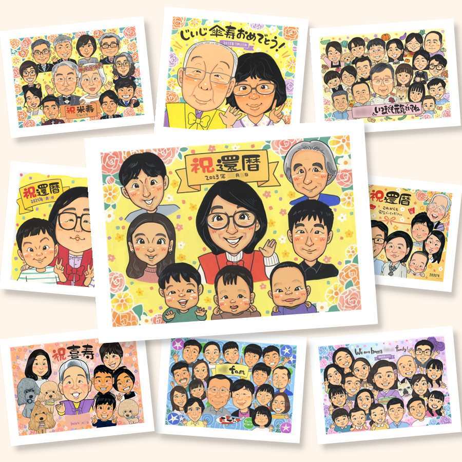 プレゼント 似顔絵 還暦祝い 名入れ 手描き ギフト 贈り物 還暦 お祝い 記念日 60歳 誕生日 大人数 お父さん お母さん 家族 両親 名入れ 修正無料 下書き確認 実績多数 宝物 親孝行 サプライズ 思い出 60歳 長寿 還暦 喜ばれる 引っ越し 感激 メモリアルギフト 応援 結婚祝い 古希祝い お祝い返し ブライダルギフト 米寿祝い お祝いの品 ホワイトデー