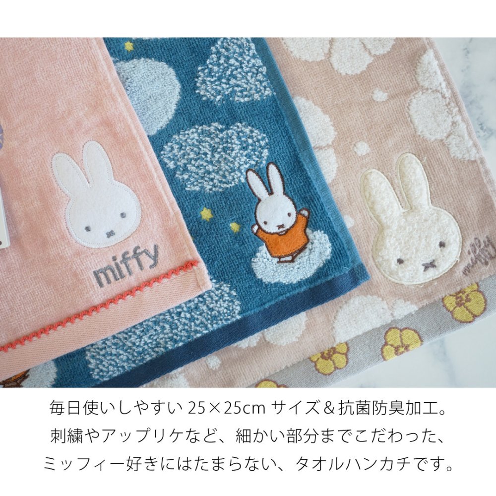 【 ラッピングでお届け 】ミッフィー好きさんへ贈る、miffyハンド＆アイケアギフトセット 雑貨 ホットアイマスク ハンドソープ アイマスク ハンカチ ギフト プレゼント 実用的 女性 リラックス ラッピング 誕生日 母の日 お祝い お返し 転職 退職 異動 挨拶 お礼 プチギフト 無料ラッピング メッセージカード