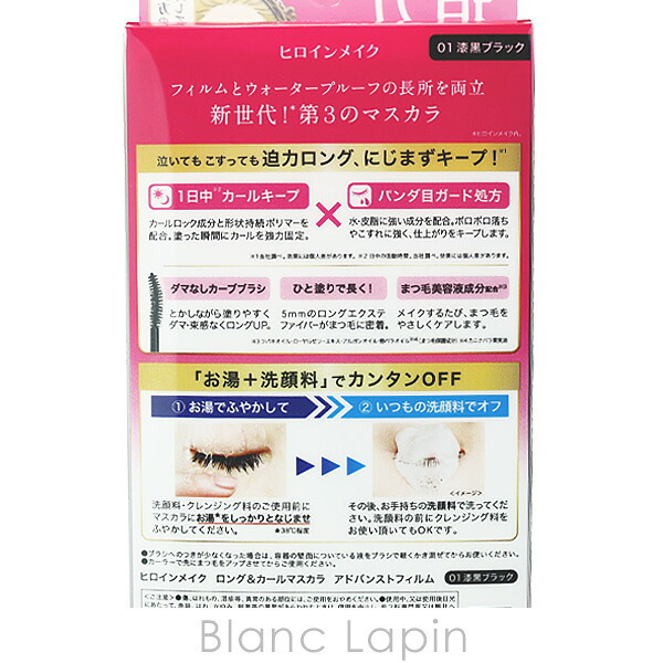 ヒロインメイク HEROINE MAKE ロング＆カールマスカラ アドバンストフィルム #01 漆黒ブラック マスカラ 6g