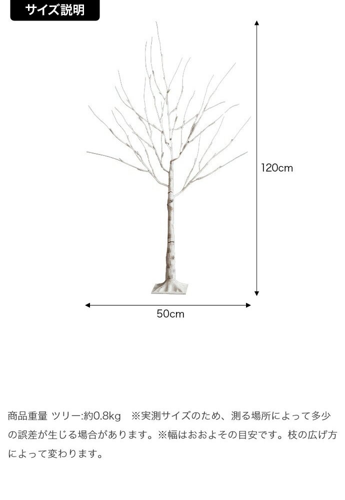 照明 ライト 白樺風 白木 ツリー 高さ120cm 優しく光る2種類のLED 癒し リアルツリー おしゃれ Xmasグッズ 北欧 シンプル モダン Schnee
