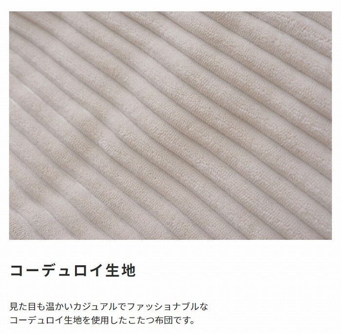 こたつ掛け布団 コーデュロイ 正方形190×190cm 長方形190×230cm シープボア サンゴマイヤー ポリエステル 収納バッグ付き 完成品 こたつ布団単品 80×80cm対応 120×80cm対応 あったか 秋冬 ふかふか こたつ用掛布団 北欧 新生活