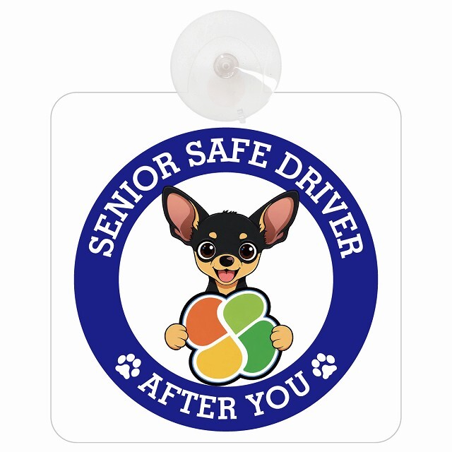 カーサイン 高齢者マーク SENIOR SAFE DRIVER スムースコートチワワ 車内用 吸盤タイプ 収れん火災防止タイプ 肉球 日本製 車 ステッカー