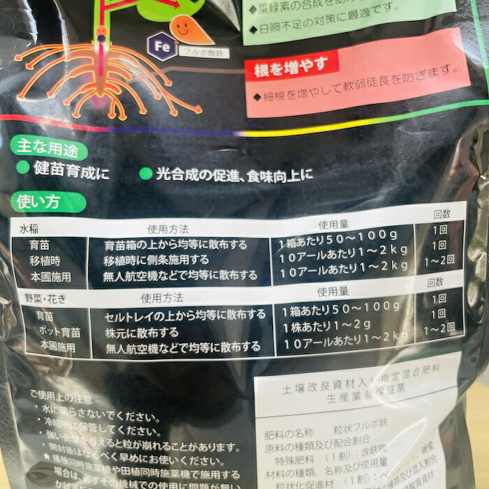 粒状フルボ鉄 3kg 肥料 土壌改良資材入り指定混合肥料 高濃度フルボ酸 腐植酸 水稲 野菜 花 グランドカバー ガーデニング 畑 作物 家庭菜園 農業 農作物 発根