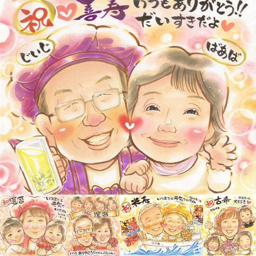 誕生日のプレゼントに、似顔絵で幸せ体験しませんか。 喜寿 似顔絵 贈り物 手描き プレゼント ギフト 名入れ 誕生日 お祝い 敬老の日 記念日 長寿 ご両親 祖父母 家族 下書き確認 修正無料 名入れ 宝物 サプライズ 親孝行 かわいい 宝物 傘寿 77歳 喜寿祝い 卒寿祝い 百寿祝い 米寿祝い お祝いの品 節目 感動 大量注文 披露宴 快気祝い ホワイトデー 引っ越し ブライダルギフト 白寿祝い
