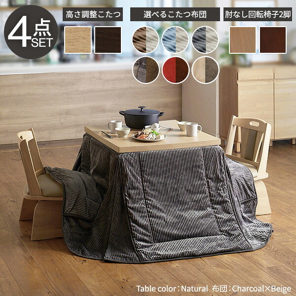 パワフルヒーター6段階に高さ調節できるダイニングこたつ〔スクット〕 80x80cm 4点セット(こたつ本体+専用省スペースこたつ布団+回転椅子2脚)SAI 彩 正方形 ダイニングテーブル 掛け布団 ファン付き 高さ調節 継ぎ脚 イス おしゃれ ナチュラル