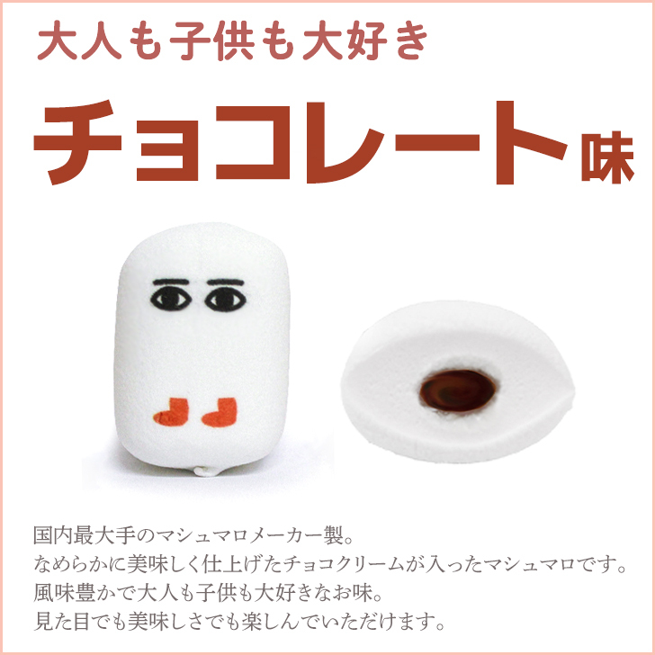 おメジェドどうございます マシュマロ チョコ 10個入り お菓子 メジェド おめでとうございます ちょっとした お祝い 御祝い 記念日 誕生日 プチギフト 学校 職場 同僚 友達 彼女 彼氏 夫 妻 愛 面白い おもしろ かわいい お返し プレゼント ギフト 