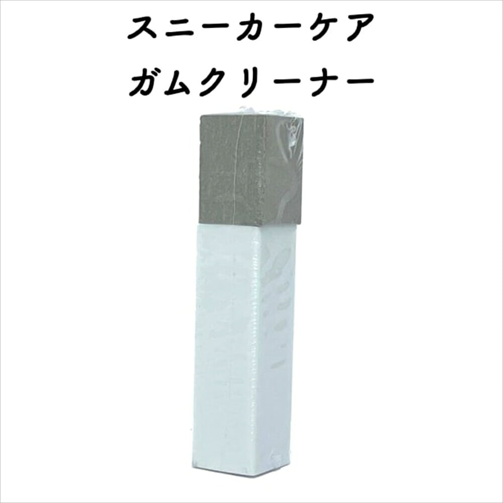 コロンブス スニーカーケア ガムクリーナー 汚れ落とし 消しゴムタイプ 定番 靴用 Columbus シューケア用品
