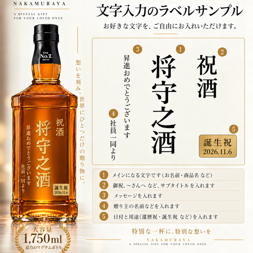  【マグナムボトル】名入れ彫刻 縦書き】ジャックダニエル ウイスキー 1750ml 名前入り 誕生日 還暦祝い 退職祝 