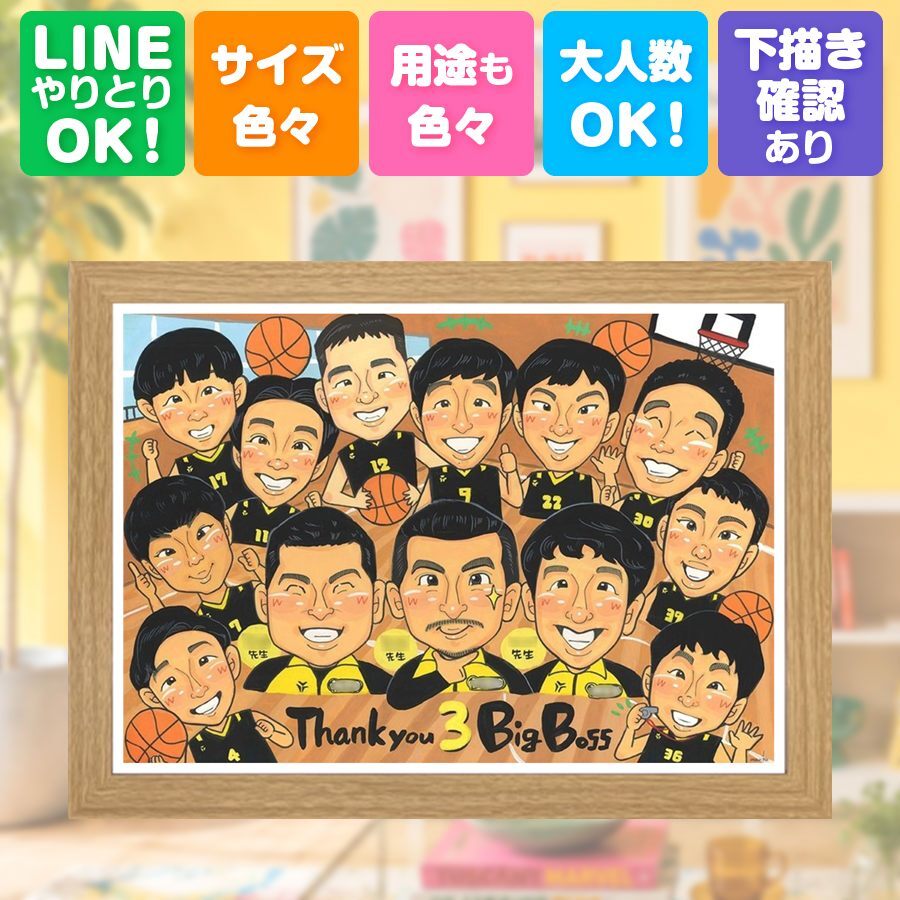 似顔絵 ギフト 卒団 手描き 贈り物 名入れ プレゼント 卒部 スポ少 卒団 記念 引退 部活 スポーツ少年団 大人数 コーチ 先輩 監督 仲間 名入れ 修正無料 下書き確認 親孝行 喜ばれる 宝物 そっくり 引退 仲間 部活 思い出 喜寿祝い 長寿祝い 色紙 贈答品 イラスト キレイ 感激 初任給 還暦祝い 卒寿祝い クリスマス お祝い返し 大量注文 ホワイトデー