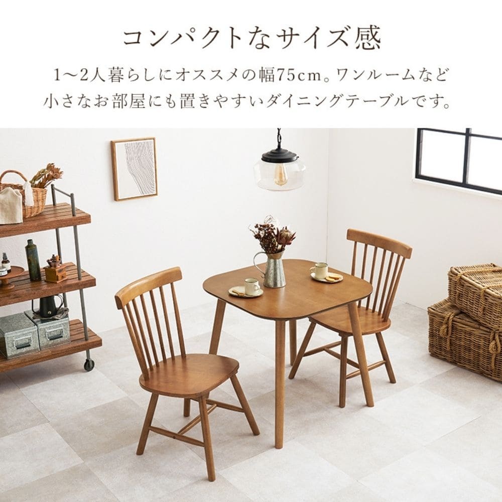 ダイニング3点セット(Bタイプ） ダイニング3点セット ダイニングテーブルセット ウィンザーチェア 2人用ダイニング 幅75cmテーブル 正方形テーブル 天然木家具 木製ダイニング コンパクト家具 省スペース家具 一人暮らし家具 二人暮らし家具 ワンルーム家具