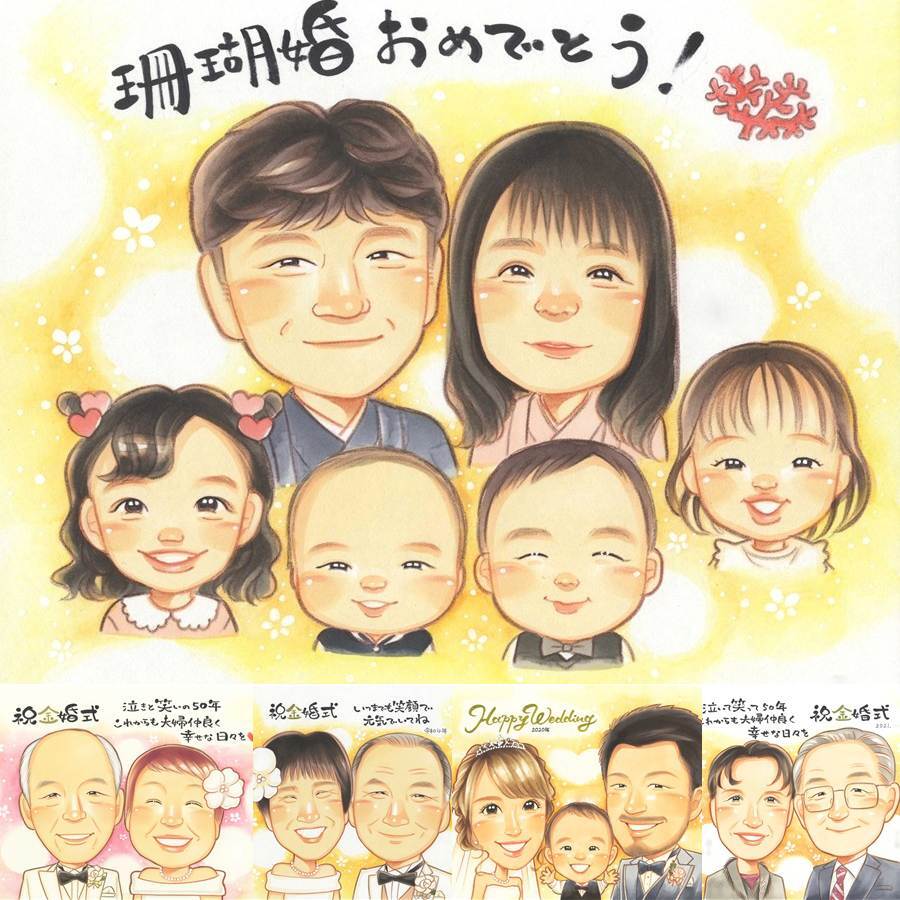 珊瑚婚のプレゼントに、大切なひとを似顔絵にしませんか。下書き確認ができるので、安心して贈れます。 似顔絵 結婚記念日 プレゼント 贈り物 名入れ ギフト 手描き 珊瑚婚 周年記念 真珠婚 結婚記念日 大人数 両親 家族 夫婦 修正無料 名入れ 下書き確認 実績多数 喜ばれる そっくり 宝物 親孝行 珊瑚婚 感謝 結婚35周年 サプライズ 大量注文 贈答品 感謝の品 感動 同窓会 オリジナル キレイ