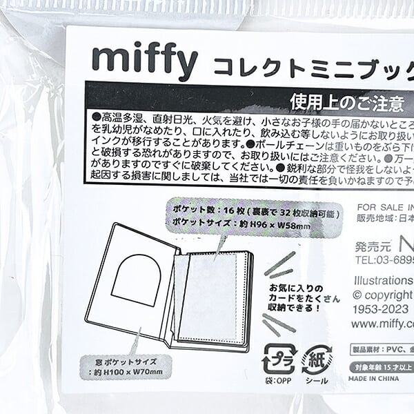 ミッフィー miffy コレクトミニブック ベリー カードケース 推し活