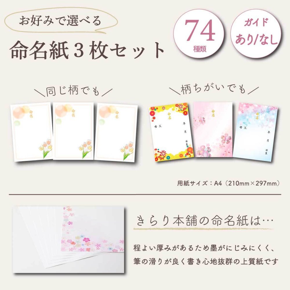 命名紙のみ 命名書 A4 選べる3枚 用紙のみ 赤ちゃん 新生児 かわいい おしゃれ インスタ映え 出産祝い 内祝い 出産 記念品 贈り物 誕生記念 プレゼント ニューボーンフォト ニューボーン 名入れ 男の子 女の子 誕生記録 成長記録 自分で