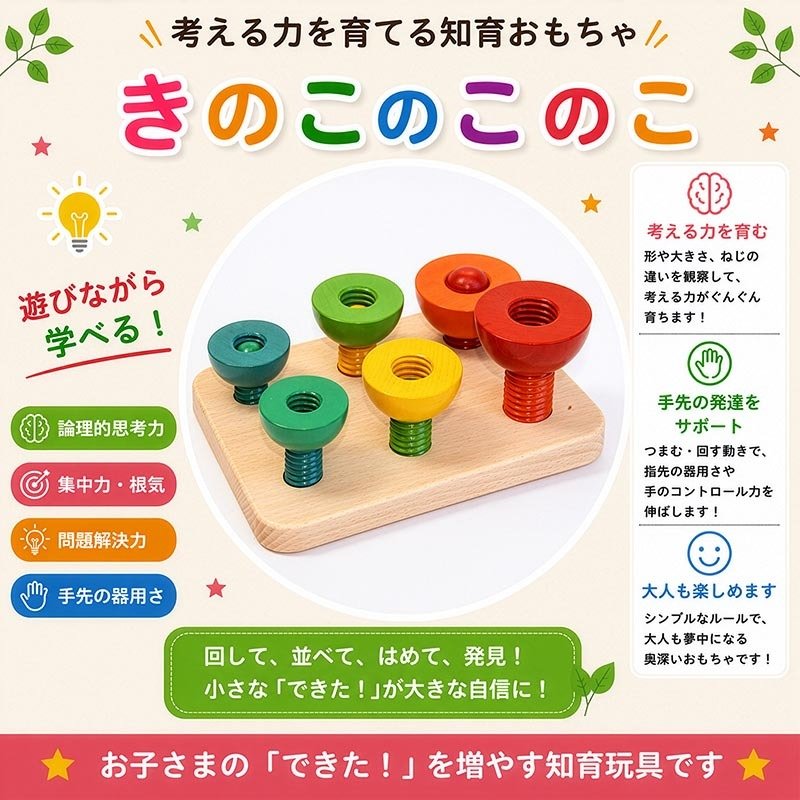[日本製安心おもちゃ]●きのこのこのこ (日本グッド・トイ受賞 木のおもちゃ) [送料無料][0才～100才 バリアフリー 知育玩具 積み木 6ヶ月 8ヶ月 10ヶ月 1歳 2歳 3歳 4歳 5歳 6歳 7歳 8歳 誕生日ギフト～出産祝い 男の子 女の子 赤ちゃん おもちゃ 日本製 親子 木育 家族]